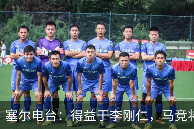 塞尔电台：得益于李刚仁，马竞将与一韩国品牌签署重量级合同